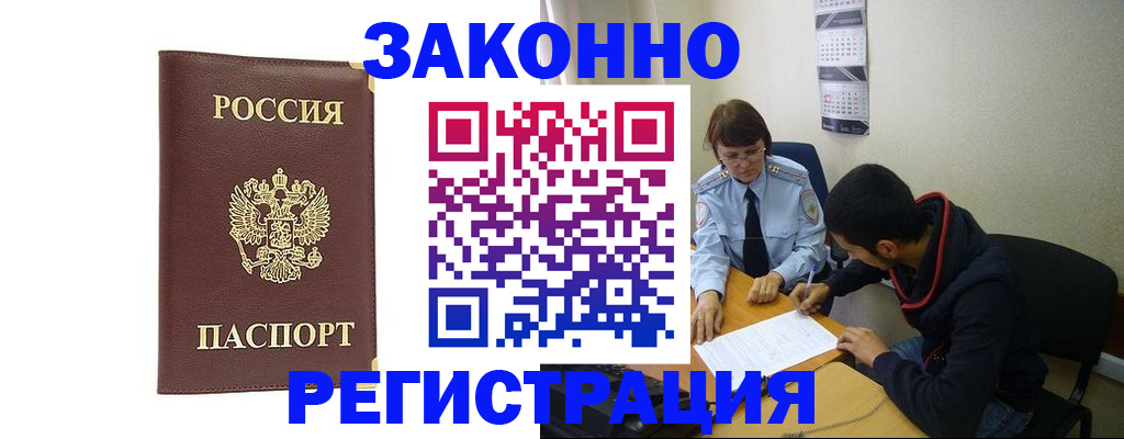прописка законно в Топках